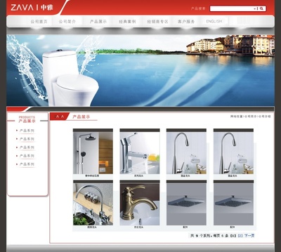 衛浴網站設計方案——中雅品牌的網頁設計創意