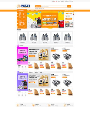 小小岳在成長 汽配電商網站原創設計解析